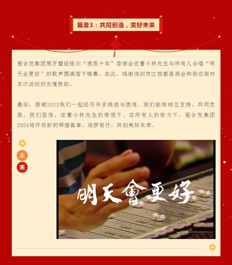 篇章3：共同創造，美好未來